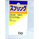 和気産業 ステンレス電池バネ 全長:4mm SR-2031 2個