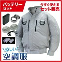 NSP 空調服立ち襟ポリエステル【バッテリー白ファンセット】 8209601 シルバー3L NA-313A