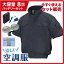 NSP 空調服【半袖】立ち襟チタン【大容量バッテリー黒ファンセット】 8209657 チャコールグレー5L ND-111B