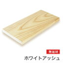 マルトク ホワイトアッシュ無垢材(サイズ:30×600×1000mm) 30×600×1000mm m008 1枚