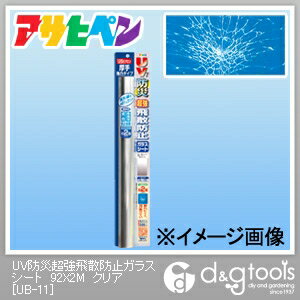 【アサヒペン】　UV防災超強飛散防止ガラスシート　92X2M　クリア　[UB-11]【在庫品】紫外線を91％カット＆ガラスが割れにくい！