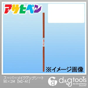 【アサヒペン】　スーパーメイクアップシート　90cm×2m　[W2-A1]