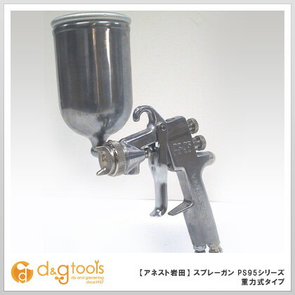 【アネスト岩田キャンベル】　スプレーガン　PS95シリーズ　重力式タイプPS-9513B-04