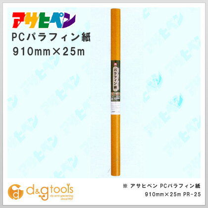 【アサヒペン】　PCパラフィン紙　910mm×25m　（PR-25）