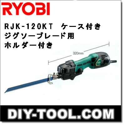 【リョービ│RYOBI】小型レシプロソー　RJK-120KT　5mコード・ケース・ジグソーブレード用ホルダー付