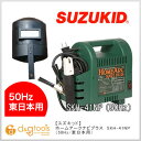 【スズキッド/スター電器】　家庭用小型溶接器　交流アーク溶接機（100V15A・低電圧溶接棒専用）ホームアークナビプラス　SKH-41NP（50Hz/東日本用）