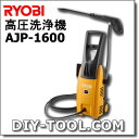 リョービ　高圧洗浄機 AJP-1600　699200A