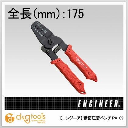 【エンジニア】　精密圧着ペンチ （PA-09）圧着工具