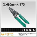 エンジニア ワイヤーストリッパー太線用175mm PA-07