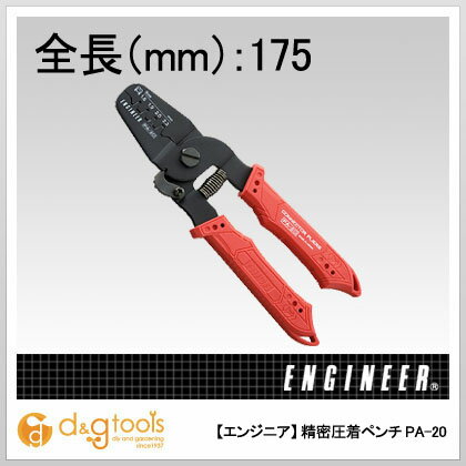 【エンジニア】　精密圧着ペンチ （PA-20）圧着工具