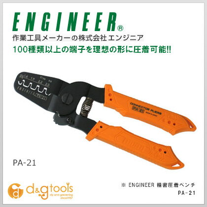 【エンジニア】　精密圧着ペンチ　（PA-21）圧着工具