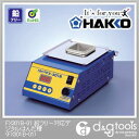 白光 鉛フリー対応デジタルはんだ槽 (FX301B-01)