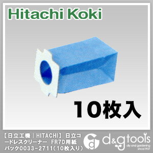 【日立工機 | HITACHI】　充電式コードレスクリーナー　FR7D用紙パック　10枚入り （0033-2711）