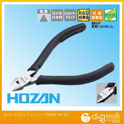 【ホーザン｜HOZAN】　N-31 ミニチュアニッパー 100MM