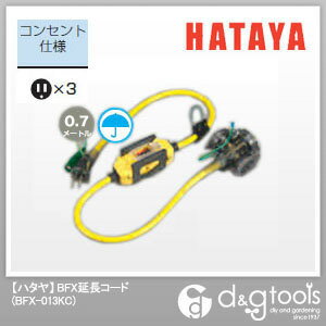 ハタヤ/HATAYA ハタヤブレーカー付延長コード 0.7m BFX-013KC