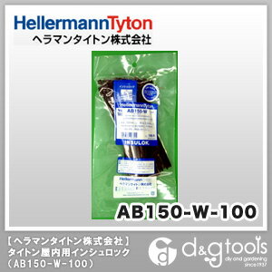 【ヘラマンタイトン】タイトン屋内用インシュロックタイ　黒　（結束バンド） AB150W100 （AB150-W-100）　100本入り