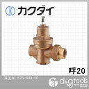 カクダイ 減圧弁 (575-808-20)