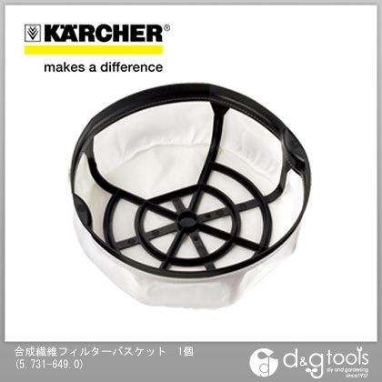 【ケルヒャー】合成繊維フィルターバスケット　1個 （5.731-649.0）