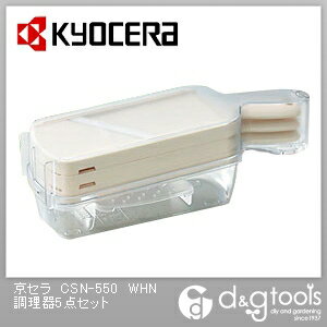 京セラ CSN-550 WHN 調理器5点セット （CSN-550 WHN） kyocer…...:tuzukiya:10257764