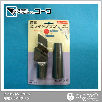 ■取扱終了■コーワ 除電スライドブラシ　掃除機用パーツ （30525）...:tuzukiya:10220428