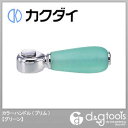 カクダイ カラーハンドル(プリム) グリーン (7936G)