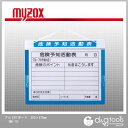 マイゾックス アルミKYボード 380×475mm (MK-10) myzox 測量器具 黒板