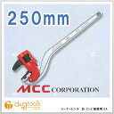 MCC コーナーレンチアルミ 白・エンビ被覆用 DA 250 CWVDA250