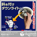 【ムサシ】　ライテックス　E17LED電球用可変式ソケット　（DS17-10）