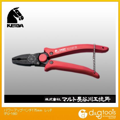 【KEIBA】ケイバ パワーアップペンチ175mm　レッド (PU-166)倍力ペンチ