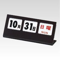 クラウン 万年カレンダー チョコレート （CR-MA5-B） 　文具・OA機器　文具・事務…...:tuzukiya:10958630