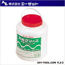 エーゼット 万能グリース 2.5kg (762)