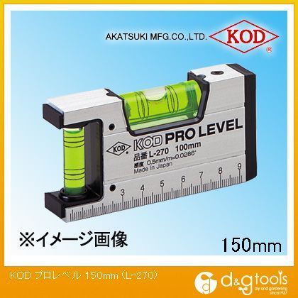 アカツキ/KOD 箱型アルミレベル(プロレベル・水平器) 150mm （L-270） 水平器 水平　水平機