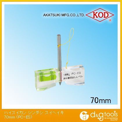 アカツキ/KOD 排水管芯出し水平器 70mm （PC-ES） 水平器 水平　水平機