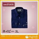 アリオカ 春夏用作業着(肩メッシュ) 長袖シャツ ネイビー 3L (672)