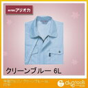 アリオカ 作業着(作業服) 半袖ブルゾン 春夏用 クリーンブルー 6L (774)