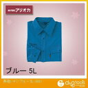 アリオカ 作業着(作業服) 長袖シャツ 春夏用 ブルー 5L (882)