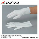 アズワン 溶着手袋 L (1-6596-03) 1袋(10双入)