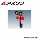 アズワン 洗眼器 本体全長300mm (1-6933-03)...