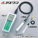 アズワン 土壌pH計PRN-41+土硝酸電極セット (1-9188-03) 1個