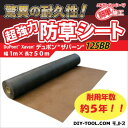 デュポン 防草シートザバーン 幅1m×長さ50m 125BB
