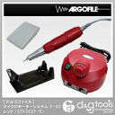 アルゴファイルジャパン マイクロモーターシステムスターP30セット(ルーターセット) レッド (STP30ST-R) アルゴファイル ホビールーター ミニルーターセット