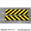 200x920mm反射トラクッション(V溝付) 黄/黒 (EA983FJ-292) 1枚