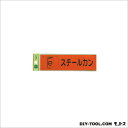 光 分別シール スチールカン (RE1850-5) 1枚
