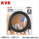 【エントリーでポイント5倍】KVK シャワーホース 黒 ホース長:2m (PZKF2-200)【エントリー期間...