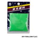 ピカエース 蛍光顔料 緑 10g...