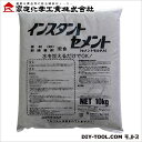 家庭化学工業 インスタントセメント 10kg 3591450010
