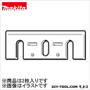 マキタ 研磨式カンナ刃 110mm(2入) 110 (A-20834) 2ヶ マキタ makita 鉋 かんな カンナ 自動かんな