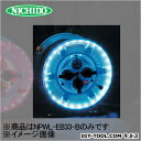日動工業 LEDラインドラム 防雨型 ブルー NPWL-EB33-B