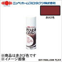 ニッペホーム さび止めスプレー 赤サビ色 300ml