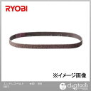 リョービ エンドレスベルト #80 6613887 5 枚